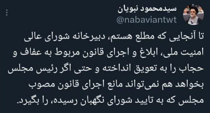 پاسخ نبویان نماینده مجلس به اعتراض رسایی درباره اجرای قانون حجاب پاسخ نبویان نماینده مجلس به اعتراض رسایی درباره اجرای قانون حجاب