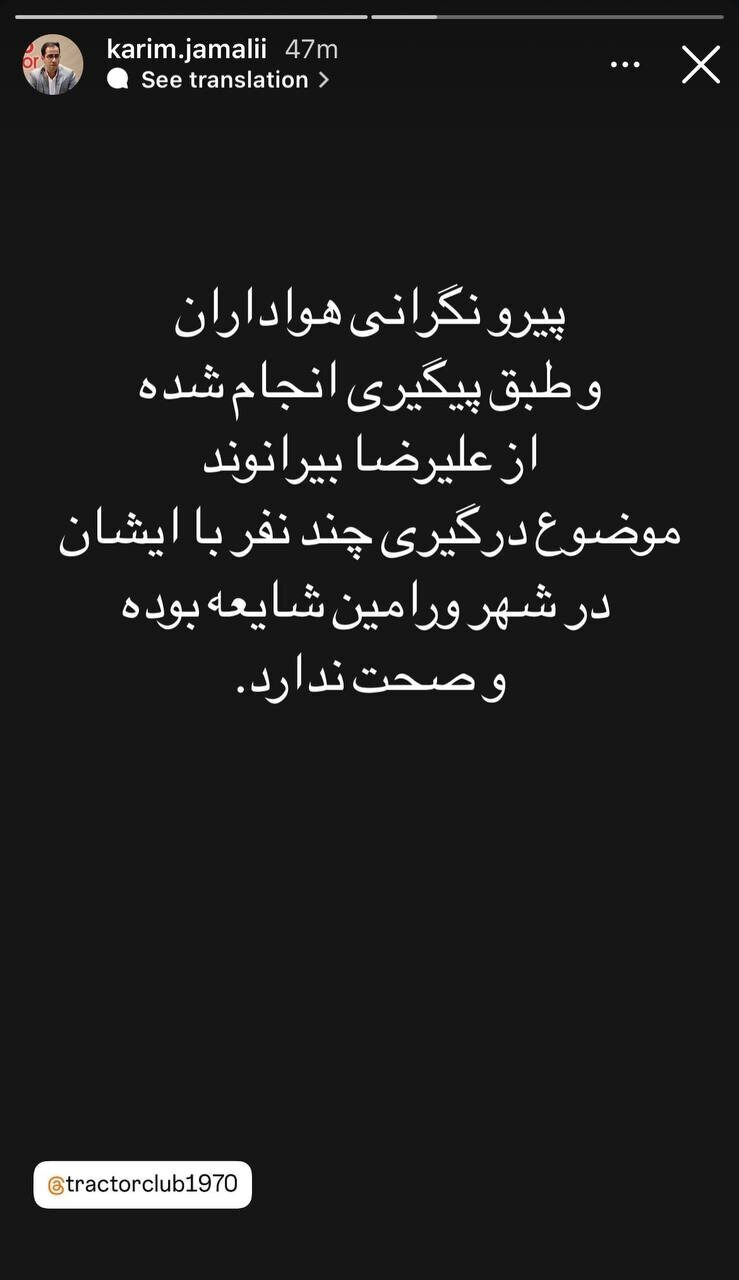 عکس/واکنش تراکتور به خبر کتک‌خوردن بیرانوند در ورامین