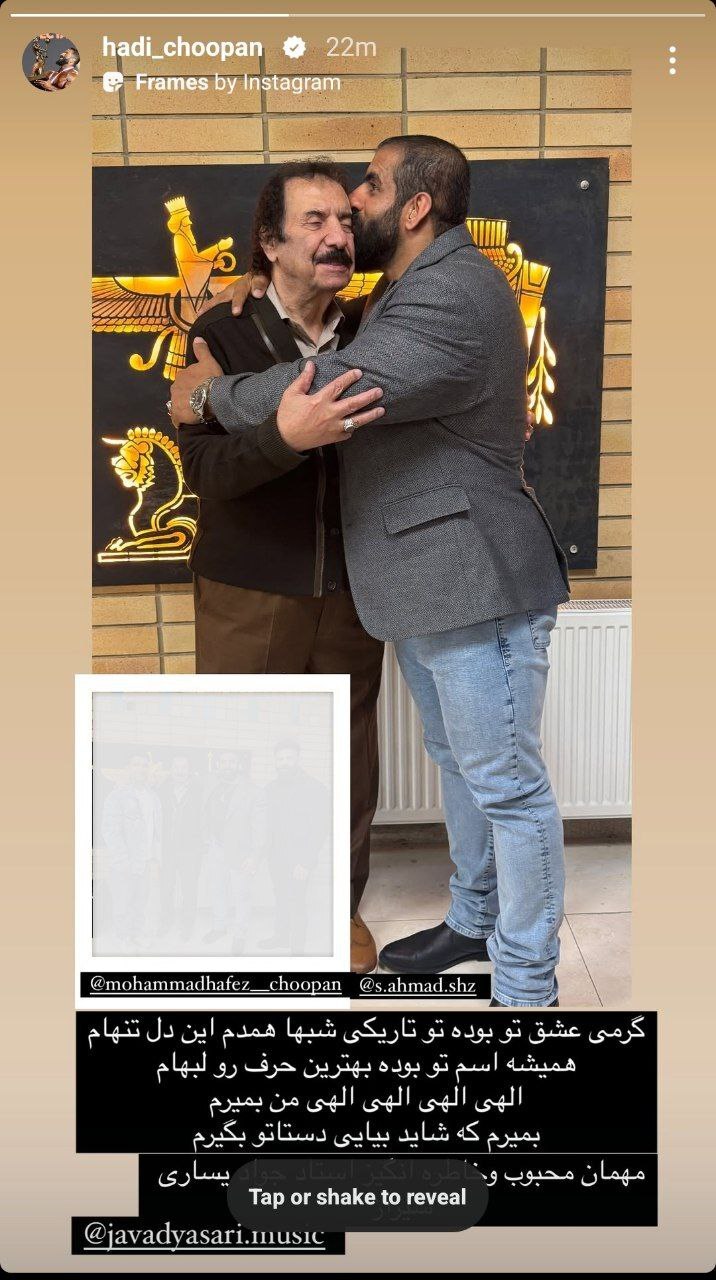 عکس/ استوری جالب هادی چوپان کنار جواد یساری عکس/ استوری جالب هادی چوپان کنار جواد یساری