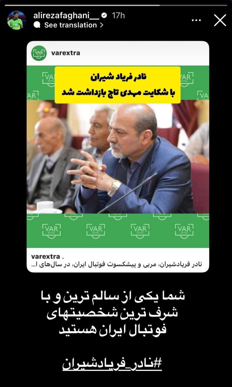 عکس/ حمایت فغانی از پیشکسوت زندانی عکس/ حمایت فغانی از پیشکسوت زندانی