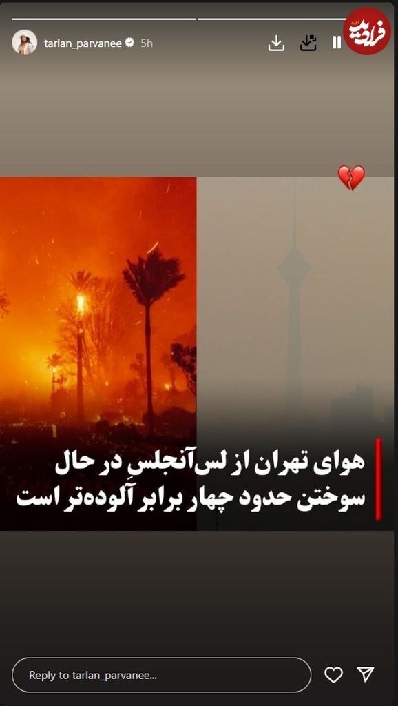 عکس/ مقایسه طعنه آمیز آلودگی هوای لس آنجلس و تهران به سبک ترلان پروانه