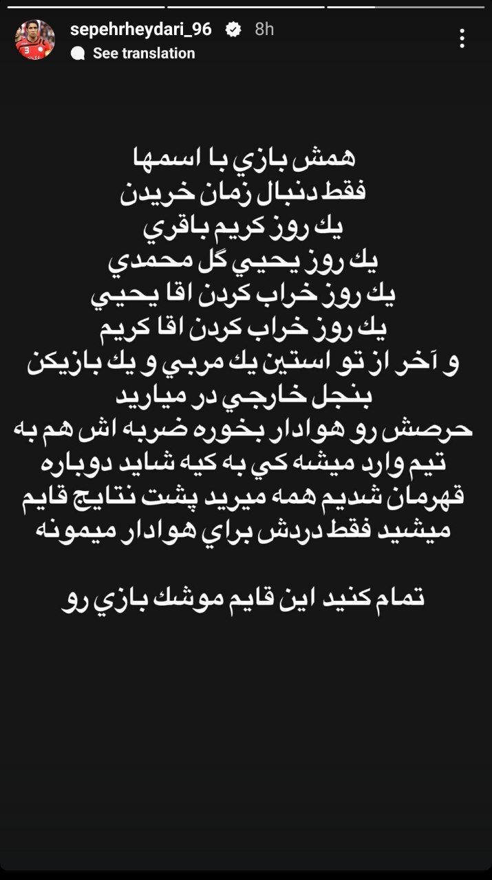عکس/ انتقاد تند سپهر حیدری از مدیران پرسپولیس: آخر هم یک مربی بنجل میآورید عکس/ انتقاد تند سپهر حیدری از مدیران پرسپولیس: آخر هم یک مربی بنجل میآورید