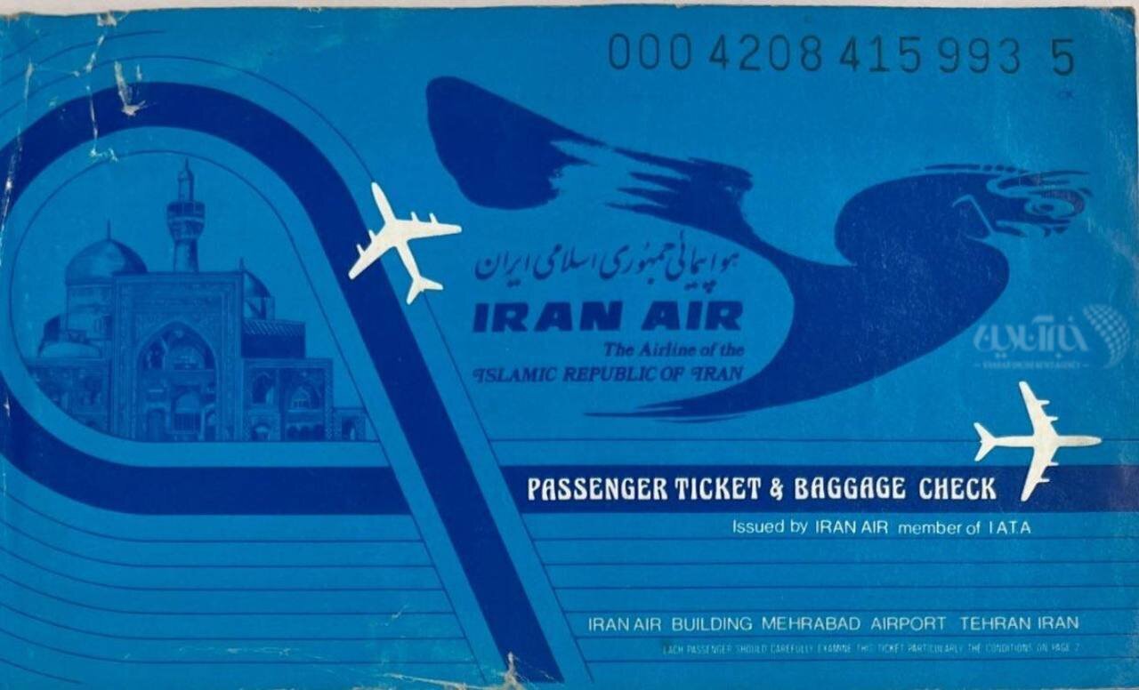 تصویری جالب از طرح قدیمی بلیت هواپیما ایرانایر تصویری جالب از طرح قدیمی بلیت هواپیما ایرانایر