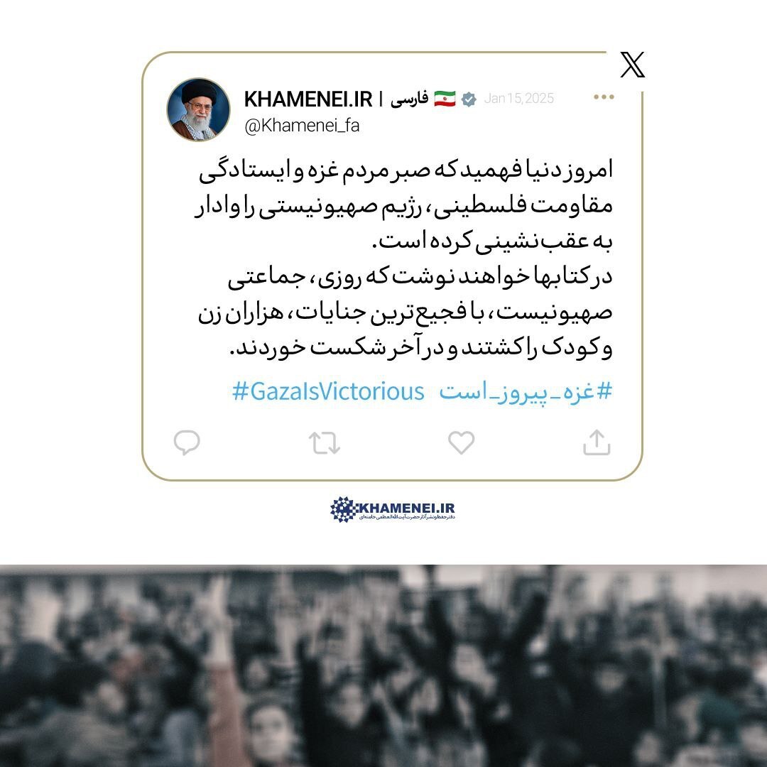 توئیت دفتر نشر آثار رهبری در پی اعلام آتشبس در غزه توئیت دفتر نشر آثار رهبری در پی اعلام آتشبس در غزه