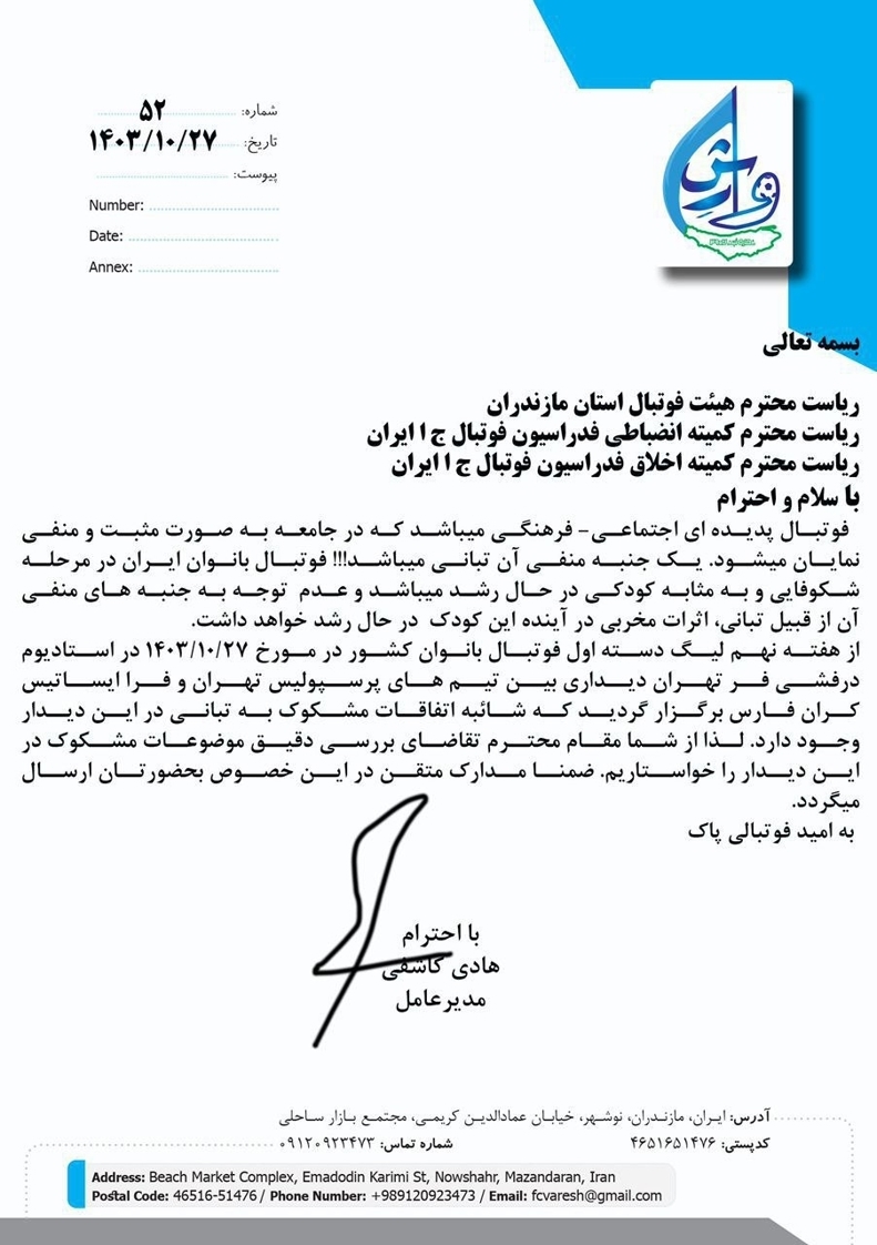 اتهام تبانی به تیم فوتبال زنان پرسپولیس اتهام تبانی به تیم فوتبال زنان پرسپولیس