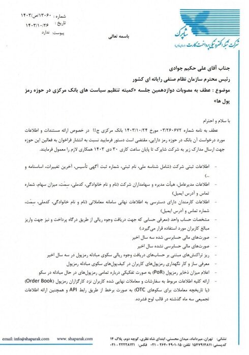 شرایط دریافت درگاه پرداخت کارگزاران رمزپول چیست؟ شرایط دریافت درگاه پرداخت کارگزاران رمزپول چیست؟