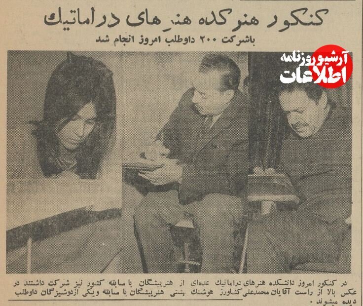 عکس دیده نشده از محمدعلی کشاورز در جلسه کنکور