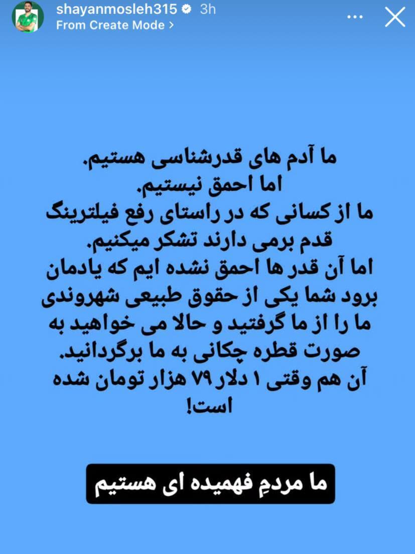 عکس/ استوری طوفانی شایان مصلح درباره رفع فیلترینگ واتساپ و گوگل پلی