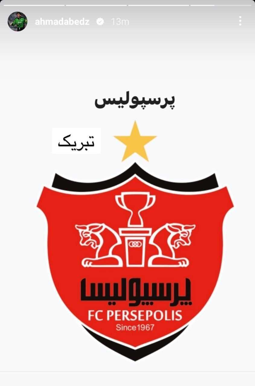 عکس/ تبریک اسطوره به اسطوره پس از برد پرسپولیس
