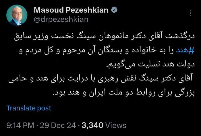 پیام تسلیت رئیس جمهوری به مناسبت درگذشت نخست وزیر سابق هند پیام تسلیت رئیس جمهوری به مناسبت درگذشت نخست وزیر سابق هند
