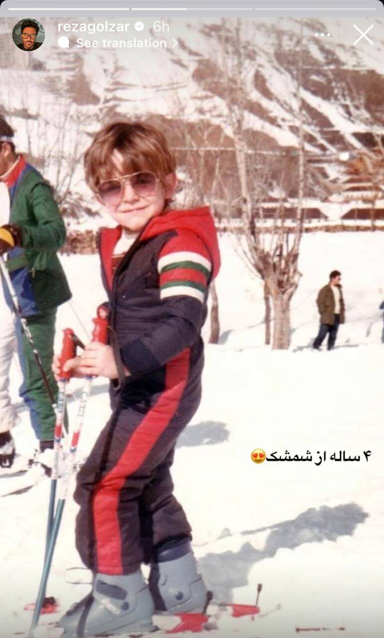 عکس/ تفریح زمستانی لاکچری محمدرضا گلزار در ۴ سالگی