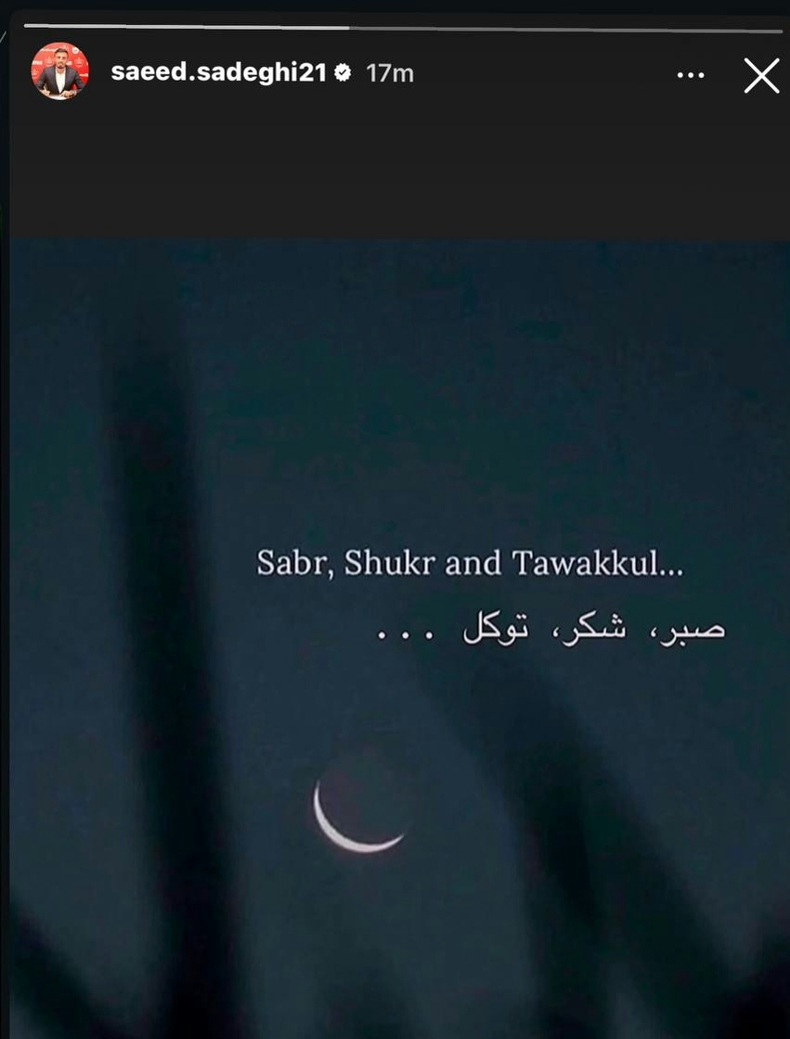 عکس/ استوری مبهم سعید صادقی؛ صبر! عکس/ استوری مبهم سعید صادقی؛ صبر!