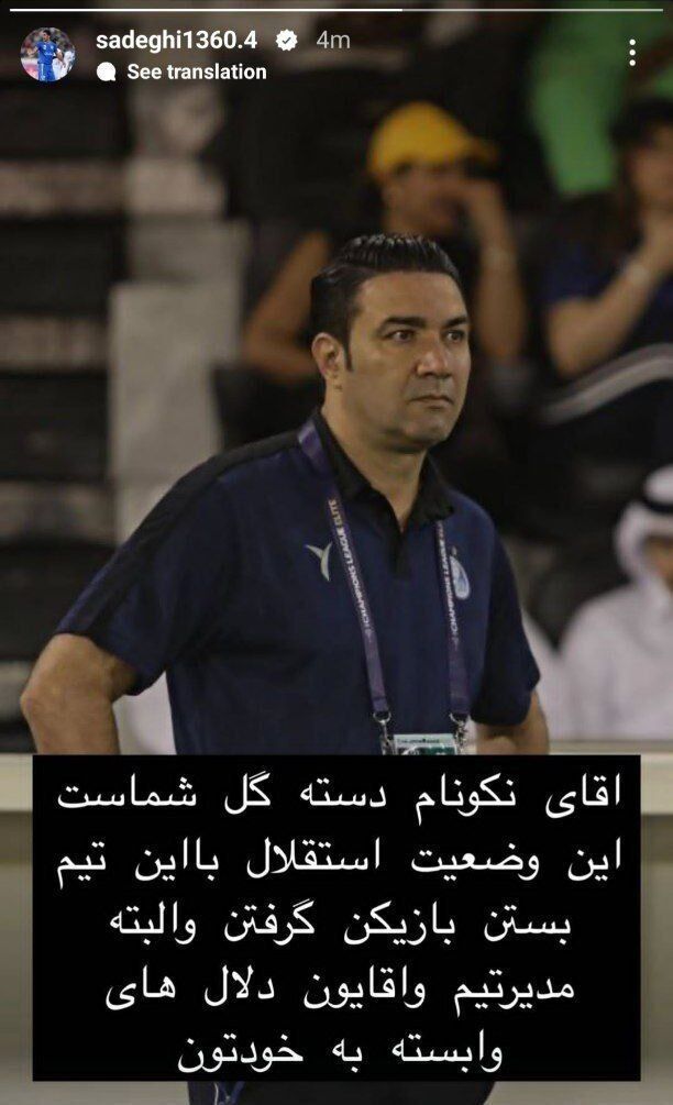 عکس/ حمله شدید امیرحسین صادقی به نکونام: این دسته گل نتیجه دلالی های شماست!