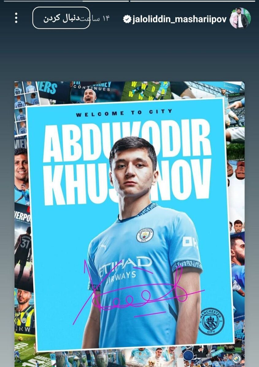 عکس/ تبریک بازیکن استقلال به مدافع منچسترسیتی!