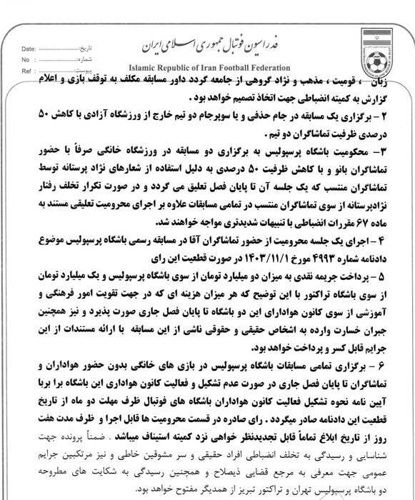 اعلام رای دیدار پرسپولیس-تراکتور؛ از برگزاری بازی بدون تماشاگر تا جریمه میلیاردی اعلام رای دیدار پرسپولیس-تراکتور؛ از برگزاری بازی بدون تماشاگر تا جریمه میلیاردی