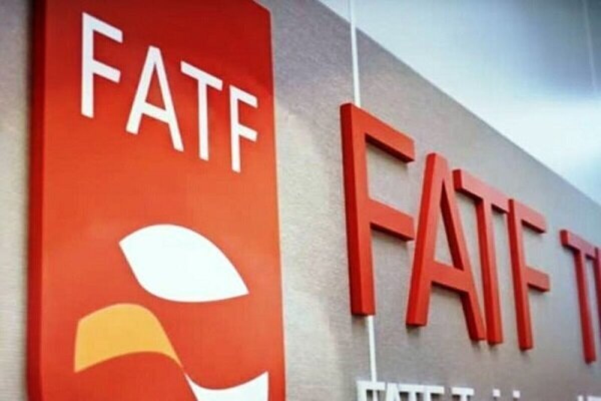 اقتصاد جهانی سوال دارد که چرا ایران به FATF نمی‌پیوندد؟