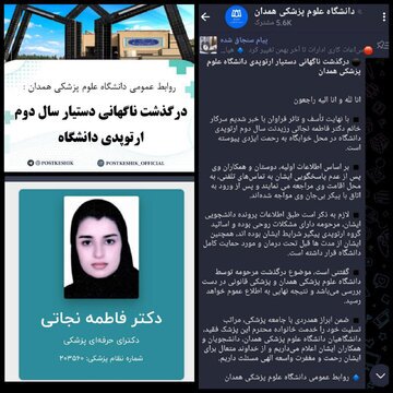 خودکشی دستیار ارتوپدی علوم پزشکی همدان خودکشی دستیار ارتوپدی علوم پزشکی همدان