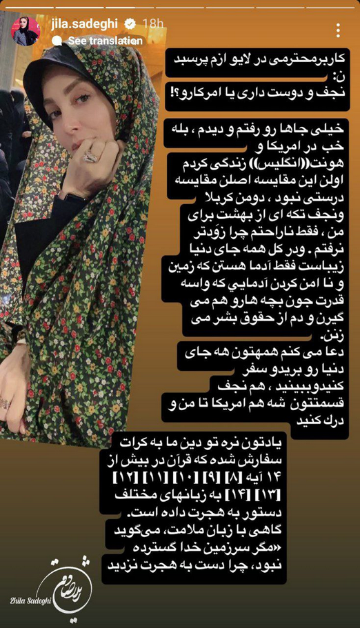 ژیلا صادقی: نجف را به آمریکا ترجیح میدهم! / در امریکا و انگلیس زندگی کردم! ژیلا صادقی: نجف را به آمریکا ترجیح میدهم! / در امریکا و انگلیس زندگی کردم!