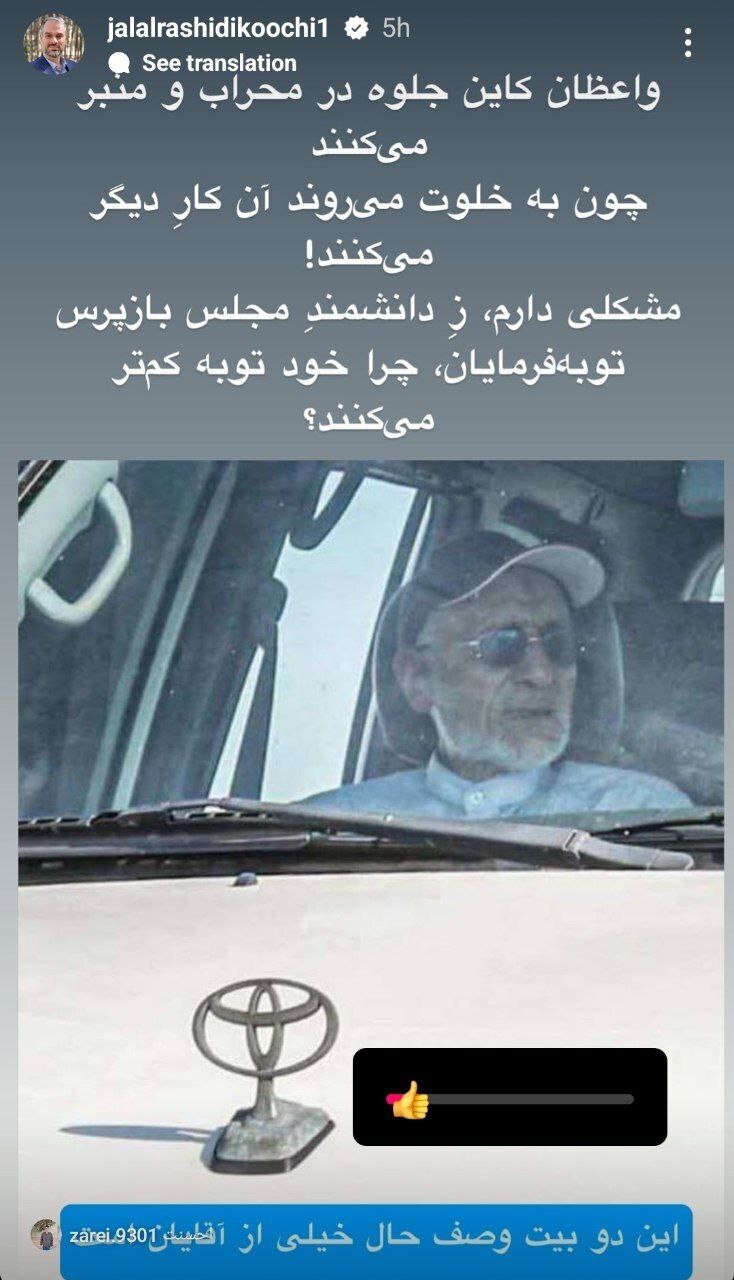 واکنش تند رشیدی کوچی به تویوتا سواری میرسلیم