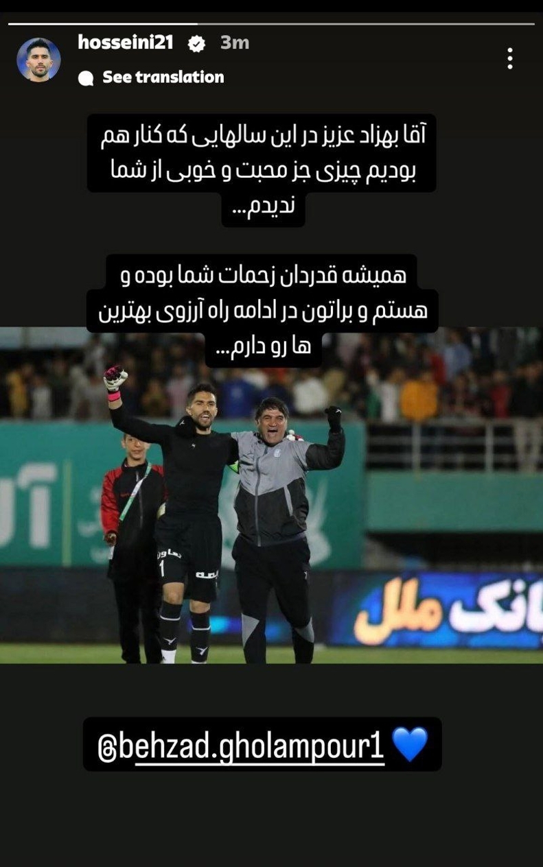 عکس/ پیام ویژه سیدحسین حسینی برای یک استقلالی عکس/ پیام ویژه سیدحسین حسینی برای یک استقلالی