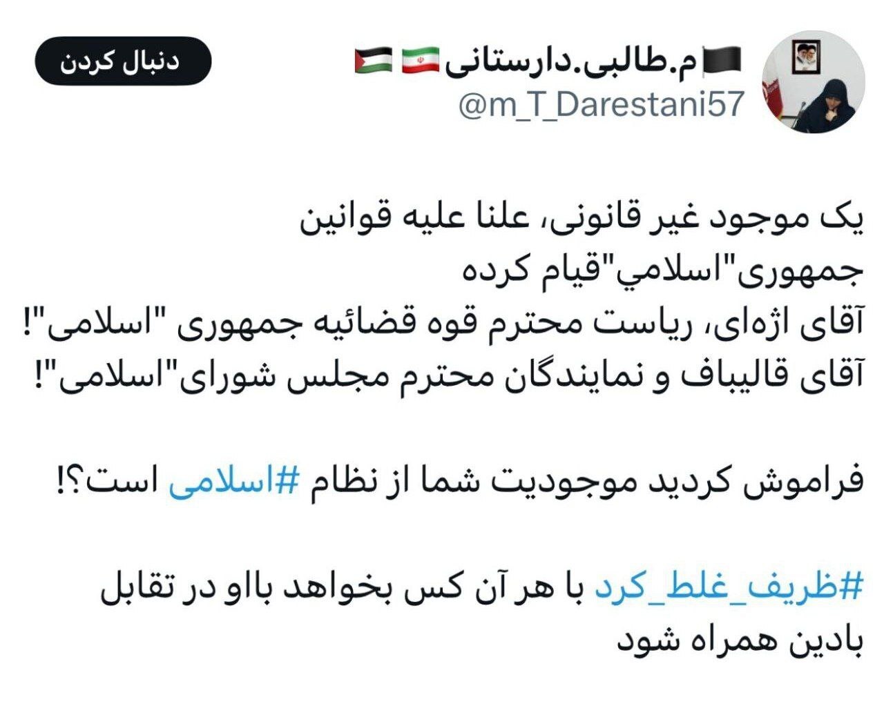 مبتکر کلینیک بی حجابی هم علیه ظریف توئیت زد! مبتکر کلینیک بی حجابی هم علیه ظریف توئیت زد!