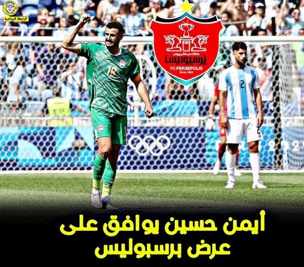 عکس/ پرسپولیس به‌دنبال خرید مهاجم تیم ملی فوتبال عراق!