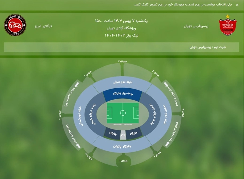 عکس/ جایگاه زنان ورزشگاه آزادی تغییر کرد