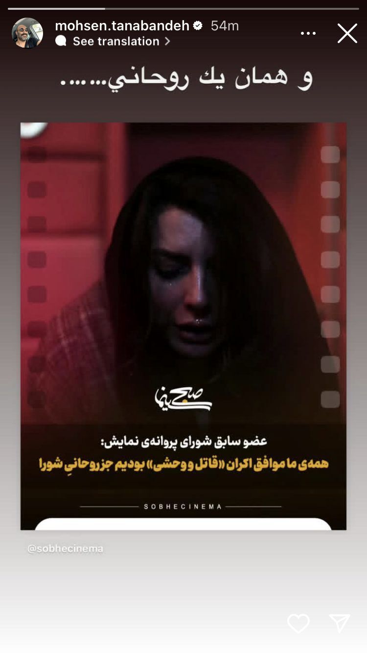 عکس/استوری معنادار محسن تنابنده به توقیف «قاتل و وحشی» عکس/استوری معنادار محسن تنابنده به توقیف «قاتل و وحشی»