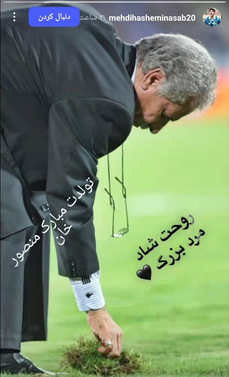 عکس/ دلنوشته مهدی هاشمی نسب برای اسطوره فقید استقلال