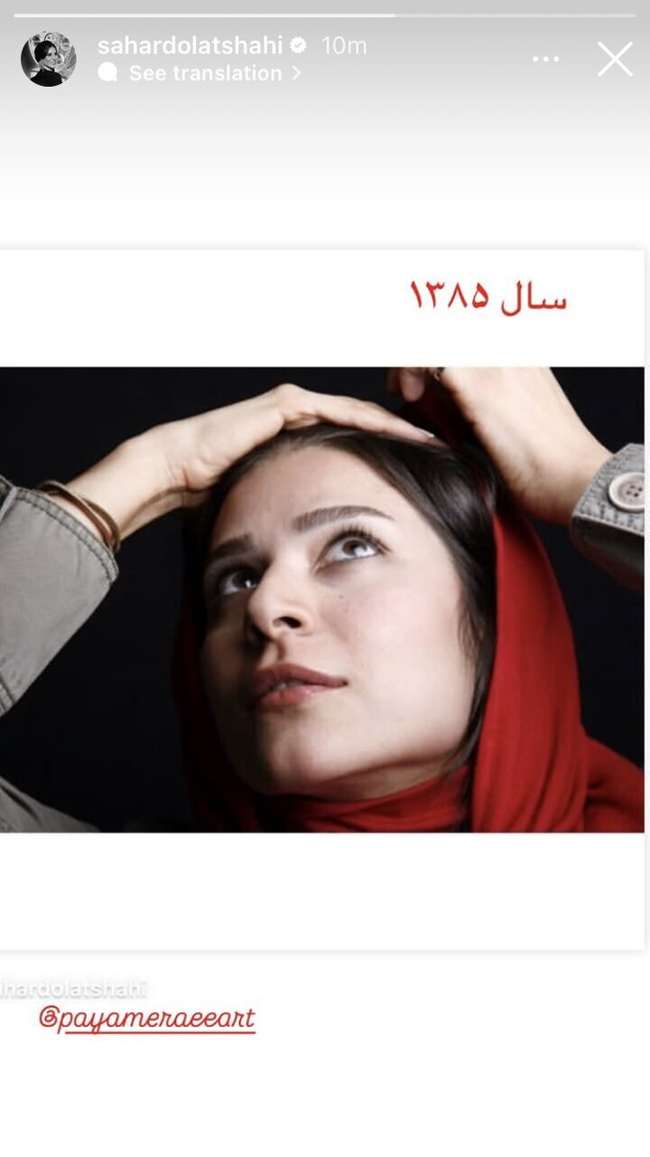 عکس/ تصویری از سحر دولتشاهی در ۲۰ سال پیش