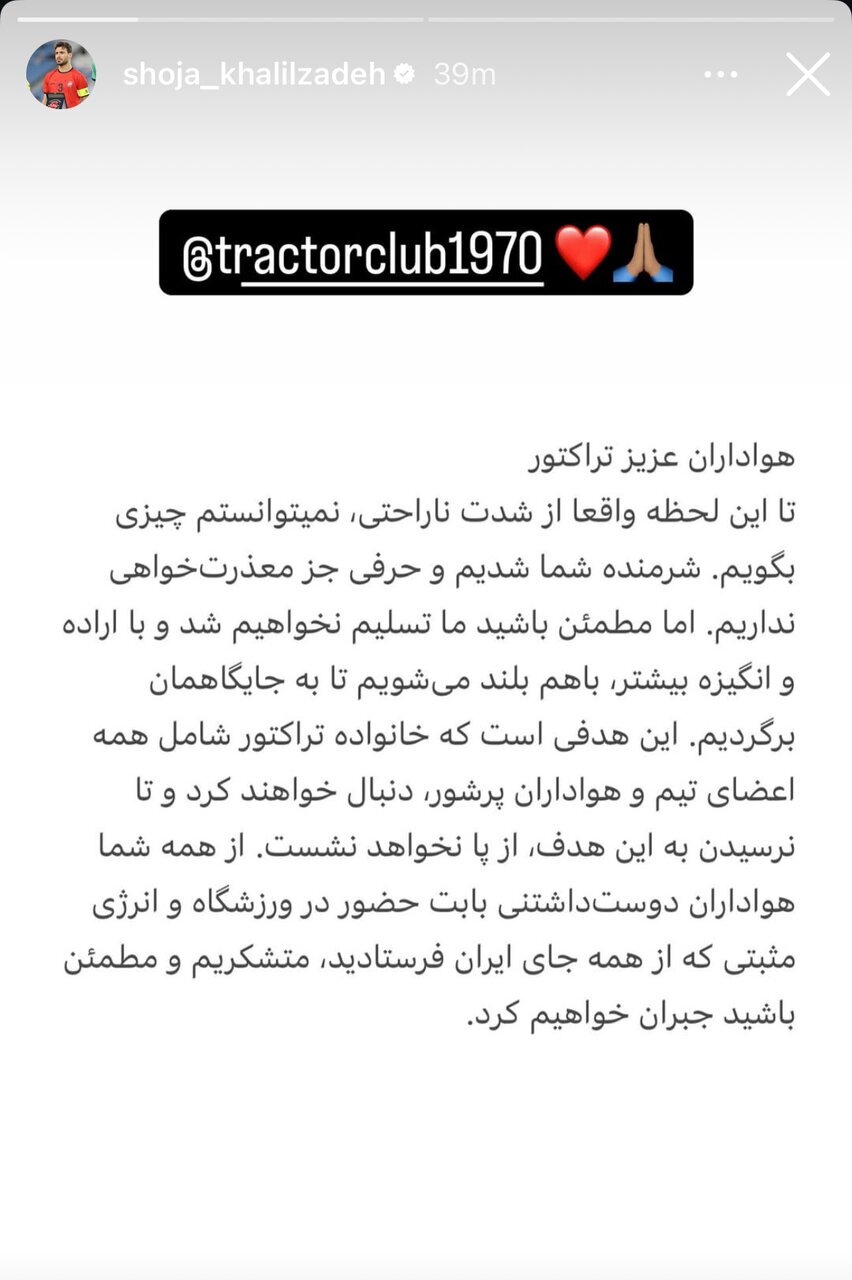 عکس/ واکنش شجاع به شکست مقابل پرسپولیس؛ شرمنده‌ایم و تسلیم نخواهیم شد!