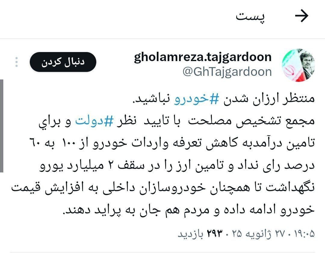 رای مجمع تشخیص مصلحت به گرانی خودرو رای مجمع تشخیص مصلحت به گرانی خودرو