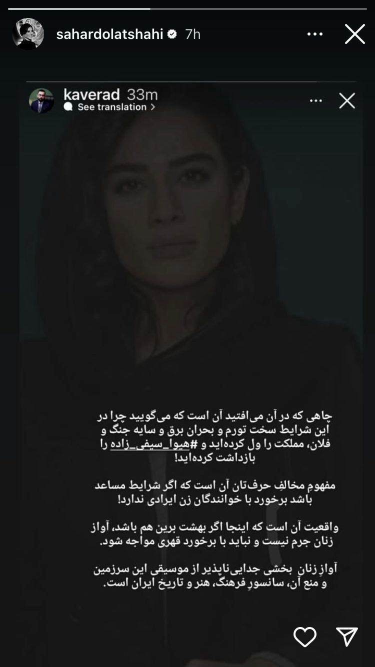 عکس/استوری سحر دولتشاهی برای هیوا سیفیزاده عکس/استوری سحر دولتشاهی برای هیوا سیفیزاده