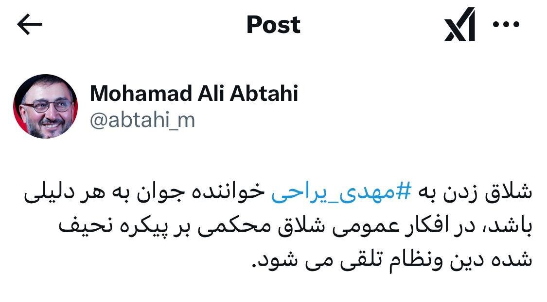 واکنش ابطحی به شلاق خوردن مهدی یراحی