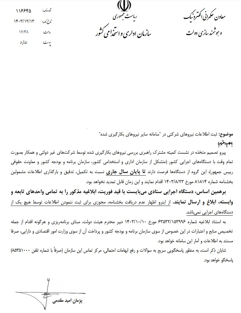 آمار نیروهای شرکتی دولت، از ۶۰۰ هزار نفر گذشت