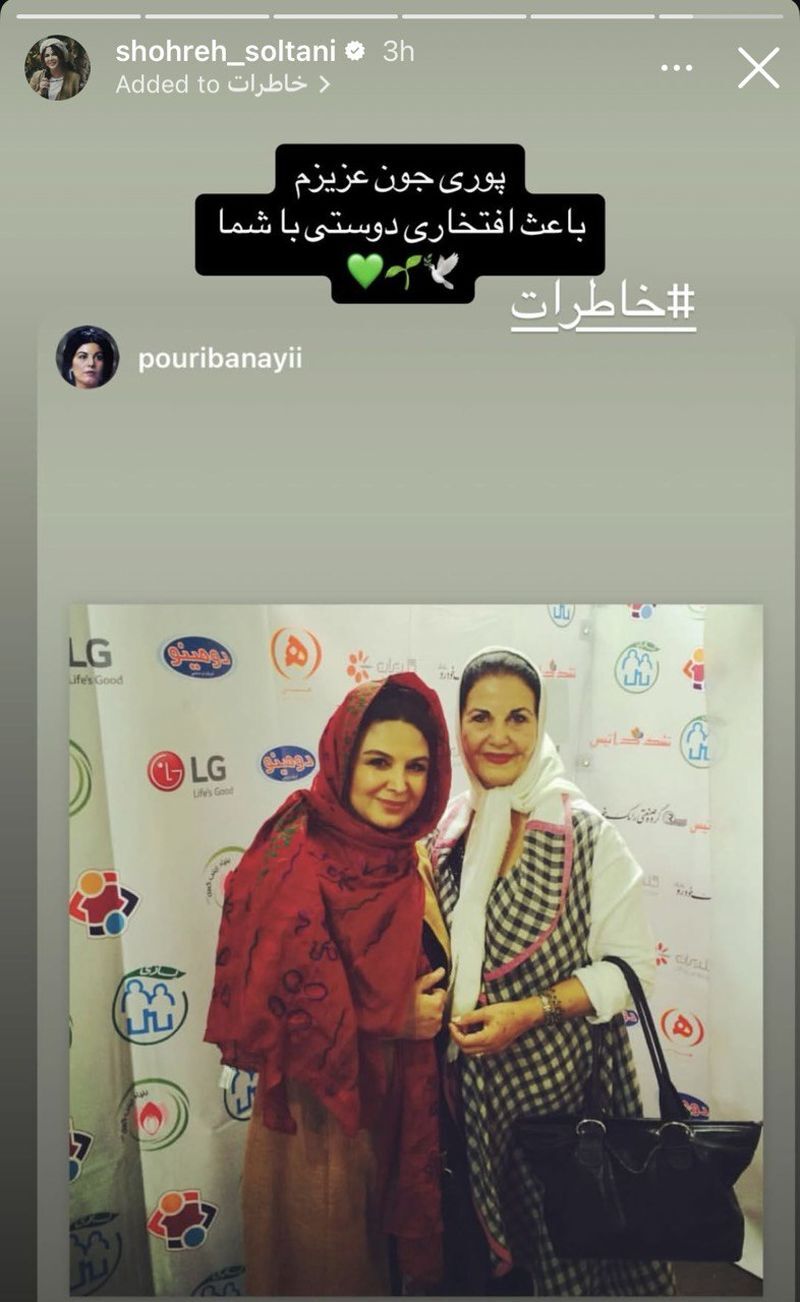 عکس/انتشار عکس قدیمی شهره سلطانی در کنار پوری بنایی