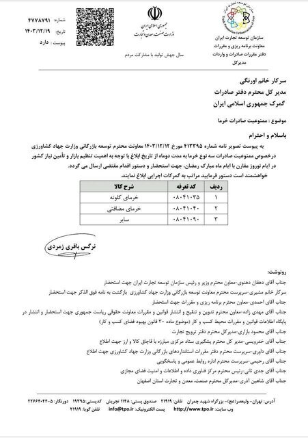 ممنوعیت صادارت ۳ نوع خرما به مدت دو ماه