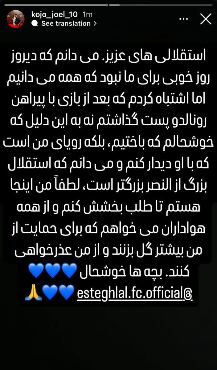 عکس/ دلجویی کوجو از استقلالی‌ها با غلط نگارشی!‌