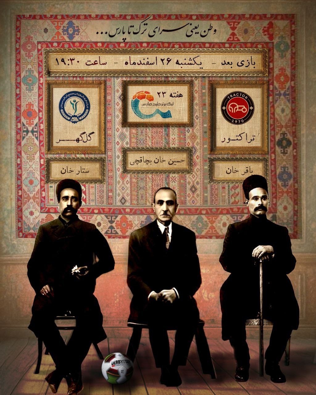 عکس/پوستر جالب باشگاه گل‌گهر برای دیدار با تراکتور