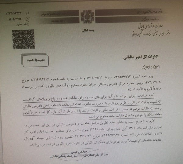 این خودروها ممنوع المعامله شدند + سند این خودروها ممنوع المعامله شدند + سند