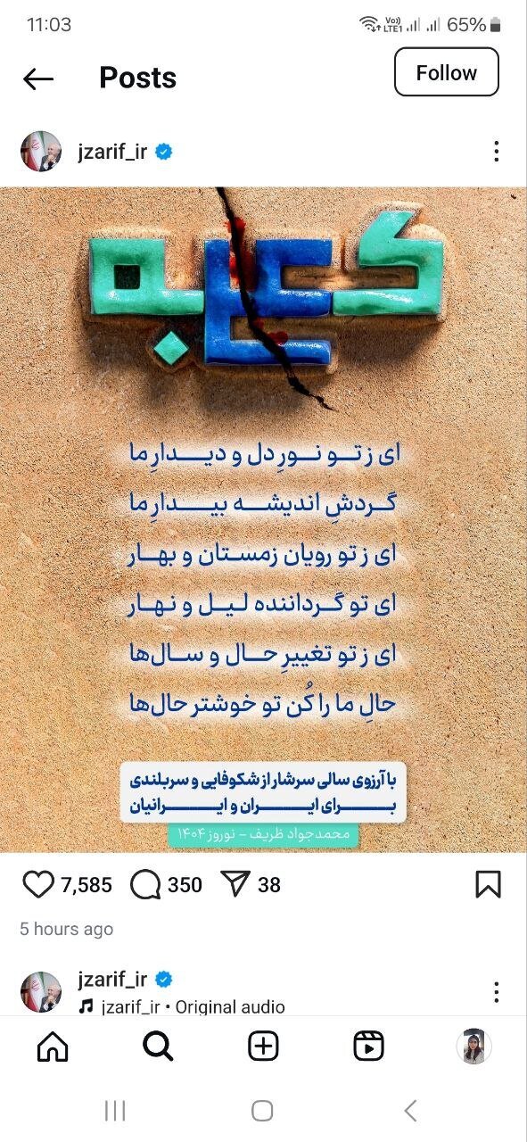 پیام جدید ظریف خطاب به مردم ایران