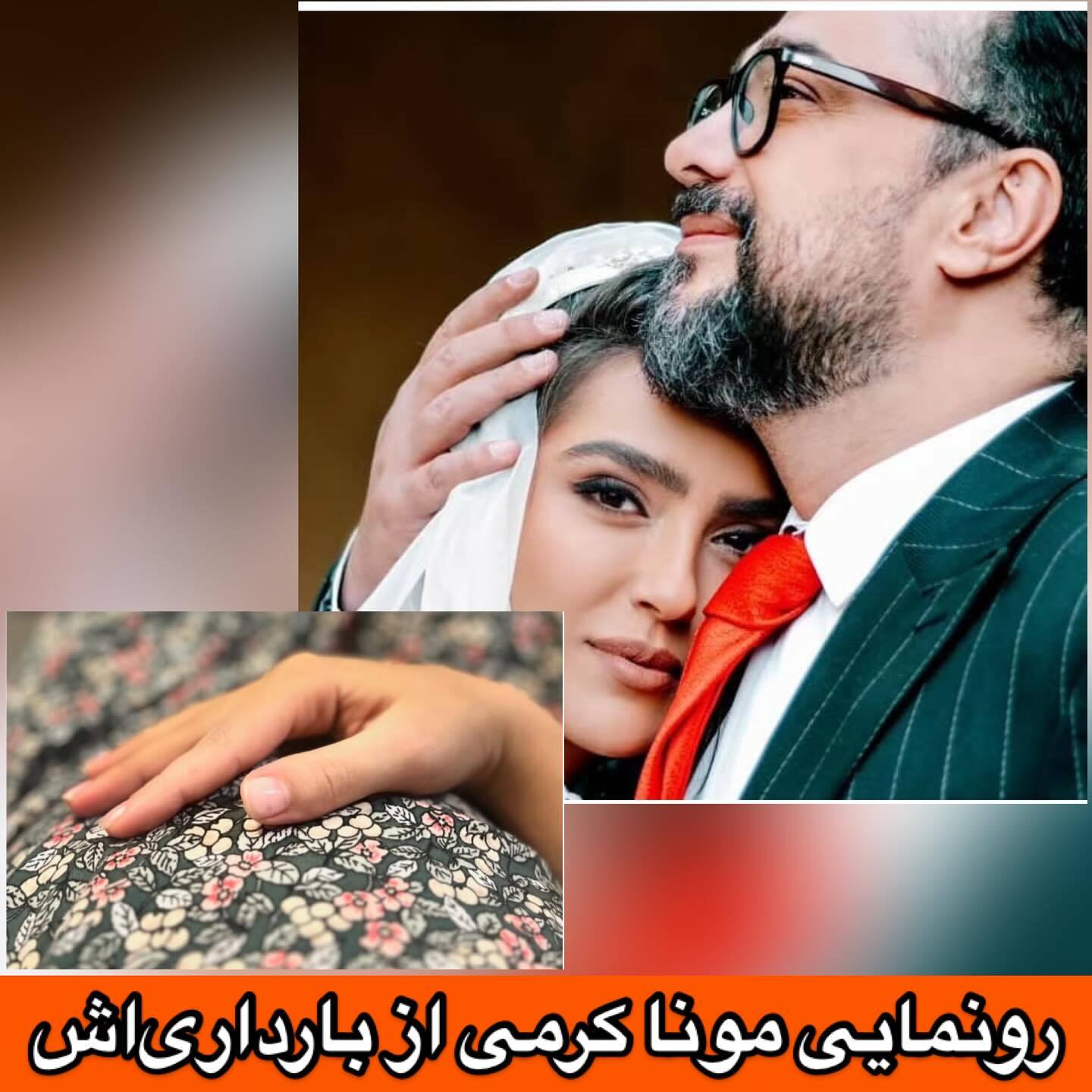 عکس/ مونا کرمی همسر سپند امیرسلیمانی از بارداری‌اش رونمایی کرد