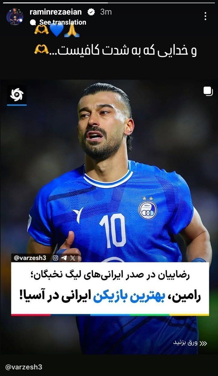 عکس/کنایه رامین رضاییان به امیر قلعه نویی