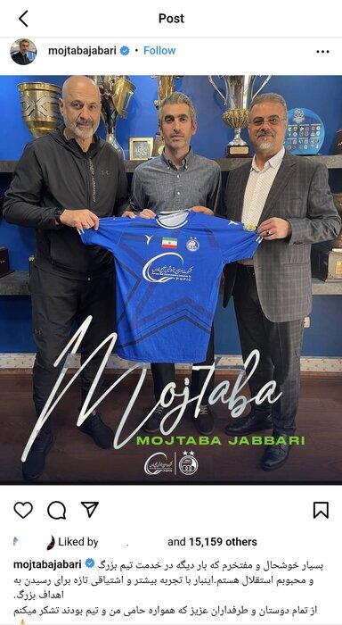 عکس/اولین واکنش جباری به حضور در کادرفنی استقلال عکس/اولین واکنش جباری به حضور در کادرفنی استقلال