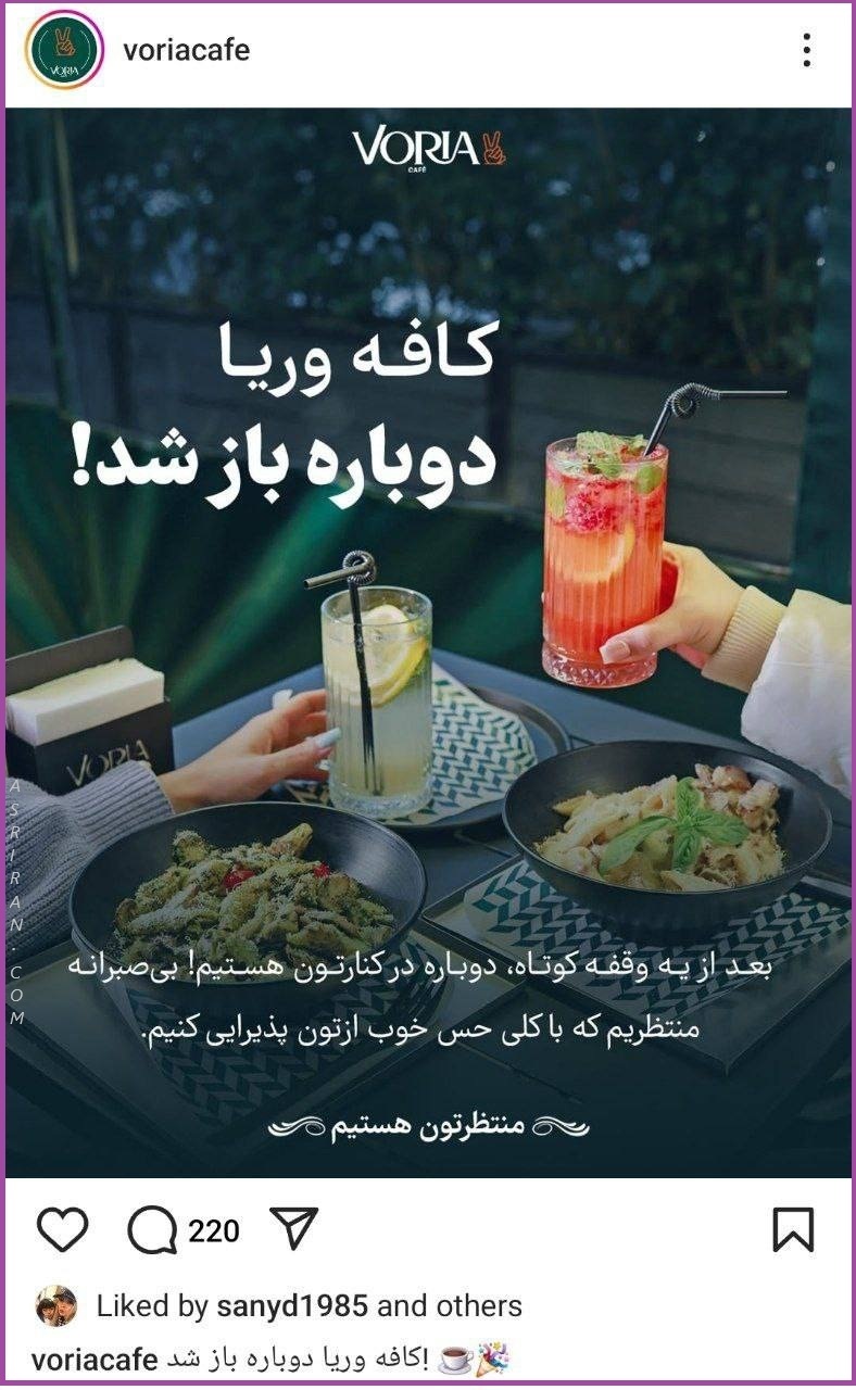 کافه وریا غفوری، رفع پلمب شد!