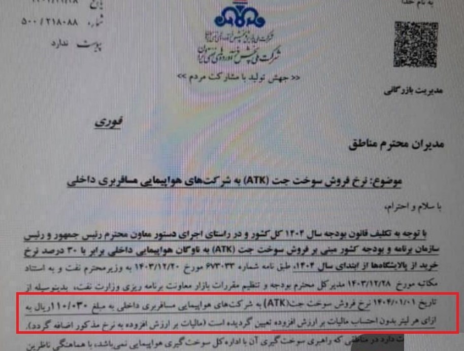 سوخت هواپیما گران شد