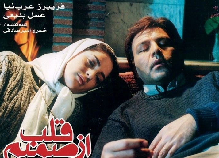 عکس/ «عسل بدیعی» و همسرش «فریبرز عرب‌نیا»؛ ۲۴ سال قبل