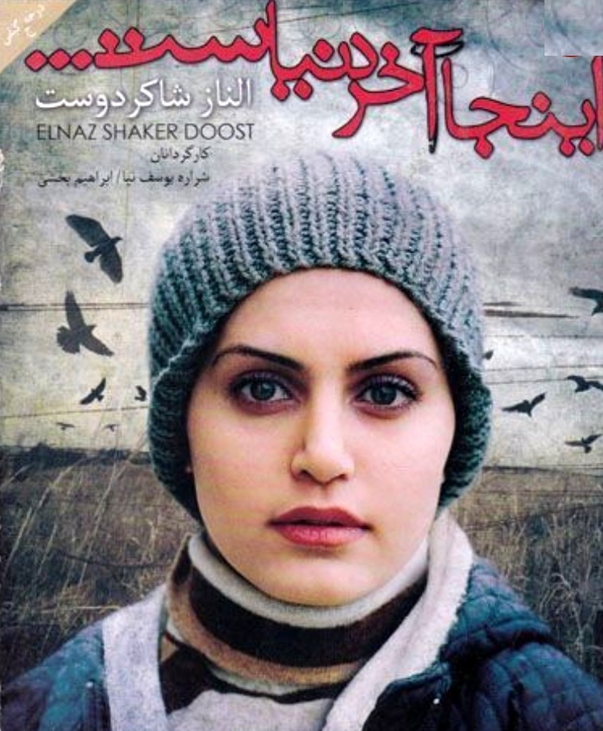 عکس/ «الناز شاکردوست» در اولین فیلم سینمایی‌اش در ۱۹ سالگی