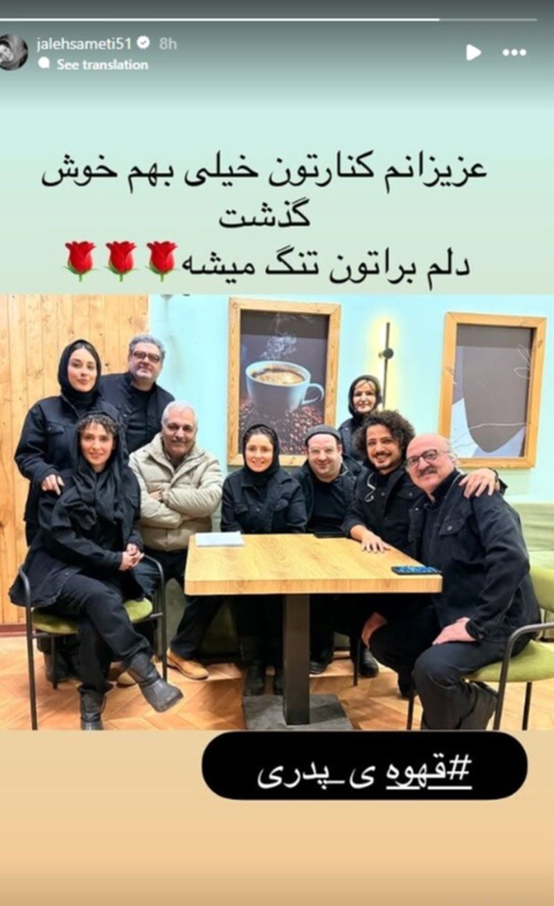 عکس/دلتنگی ژاله صامتی برای پشت صحنه قهوه پدری