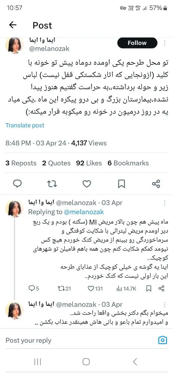 دانشگاه علوم پزشکی هرمزگان: زهرا ملکی قربانی در تهران فوت کرده نه جاسک!